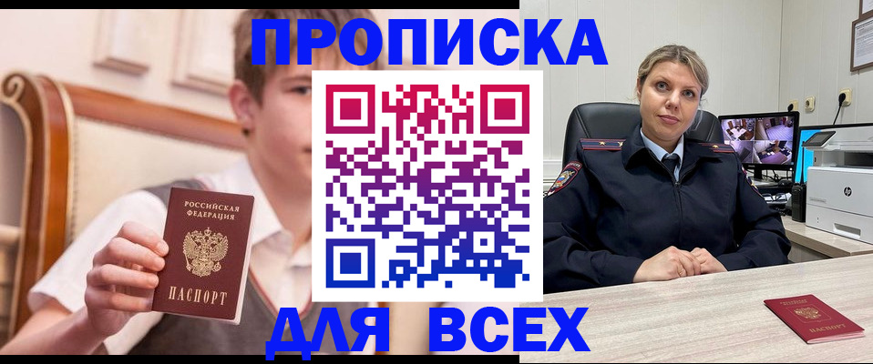 прописка в Кеми